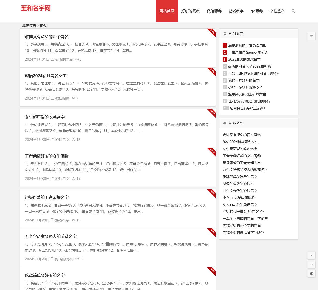 微信网名_游戏名字_qq昵称大全 - 至和名字网
