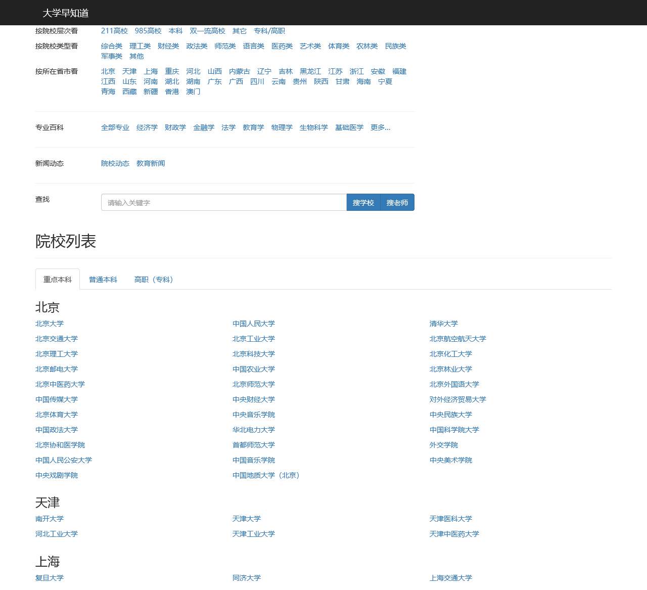 大学早知道|全国高校信息大全