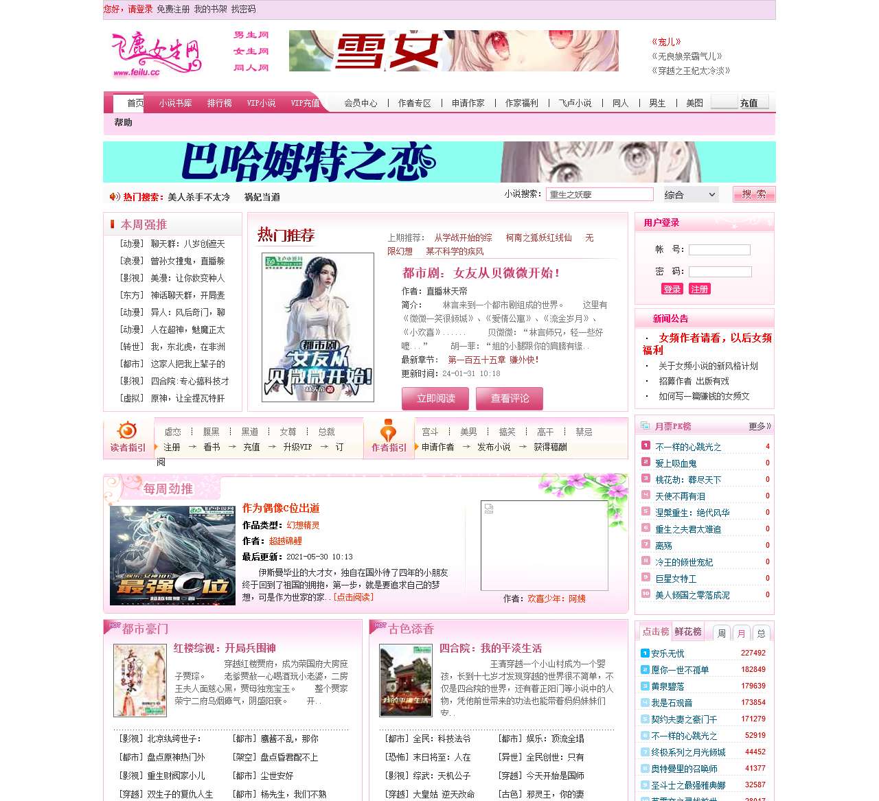 【飞鹿言情小说网】小说_言情小说免费阅读_最新好看的小说网