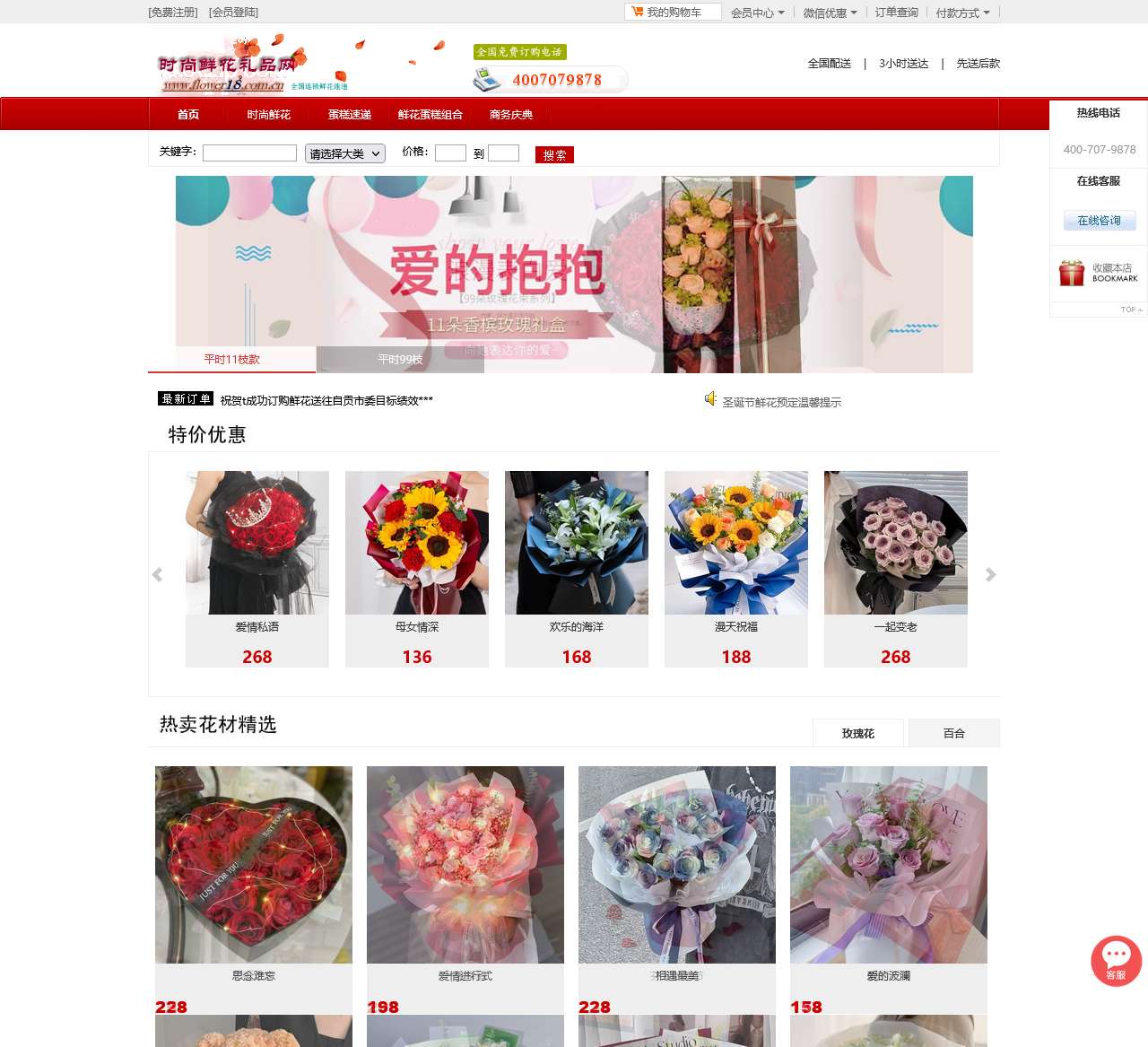 网上送花,鲜花速递,全国鲜花订购平台|时尚鲜花网-www.flower18.com.cn