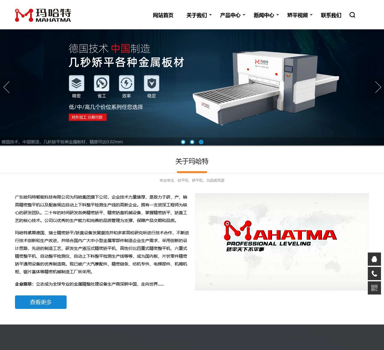 玛哈特数控矫平机-精密液压校平机-冲孔网板整平-铁、铜、铝、钢卷料开平厂家-广东省大永圣智能科技有限公司