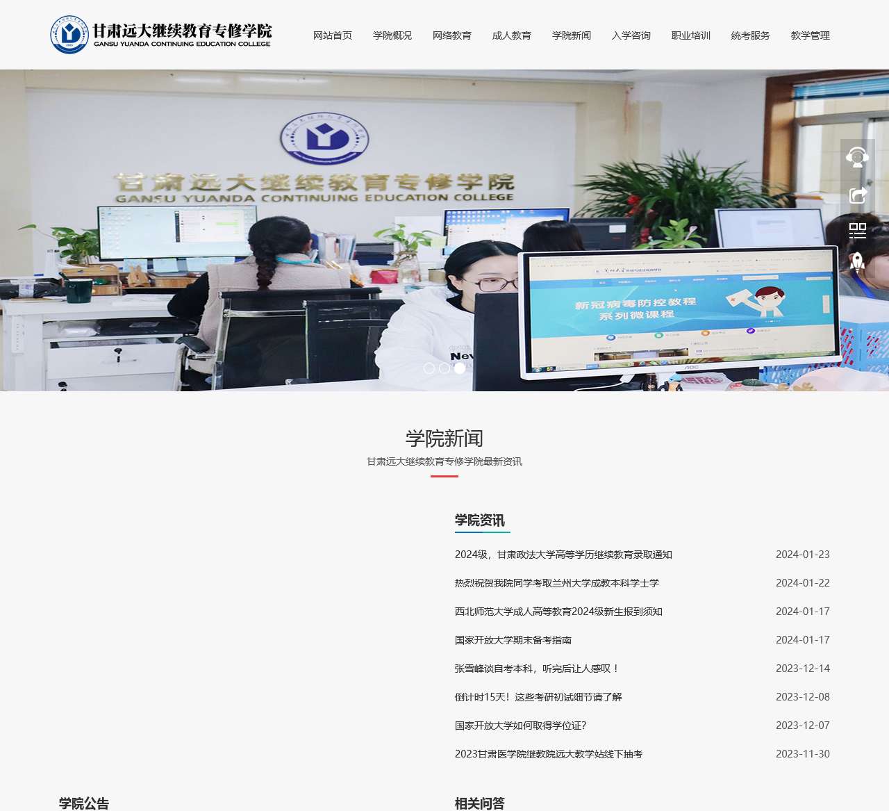 甘肃远大继续教育学院|兰州成人教育,兰州网络教育,甘肃成人教育,甘肃网络教育