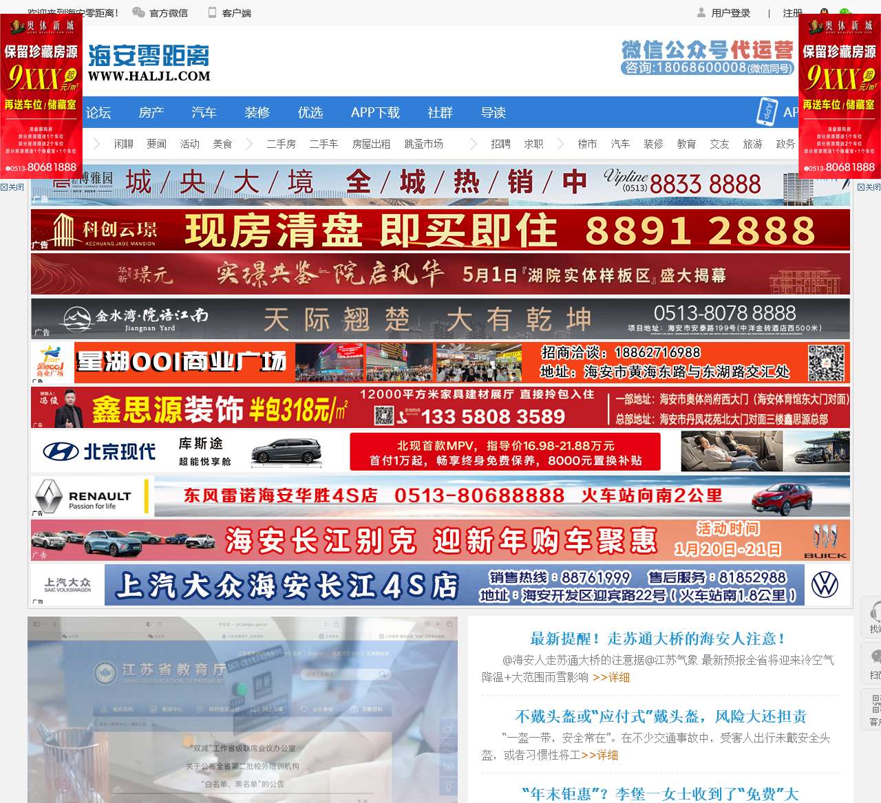 海安零距离 海安论坛 海安新闻 海安门户网站 - Powered by Discuz!