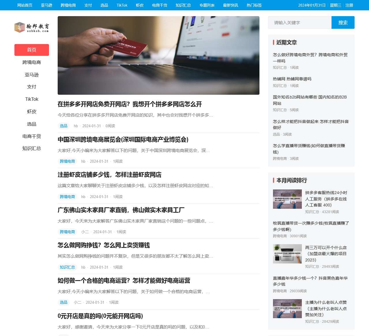 亚马逊跨境电商培训-Amazon全球开店运营平台-翰邦