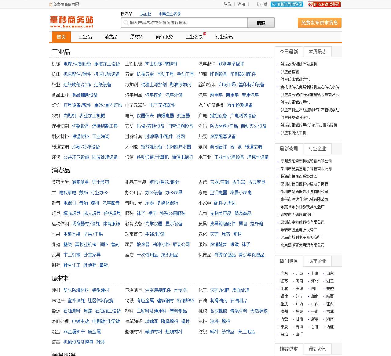 毫秒商务站 - B2B电子商务网站|免费发布信息网