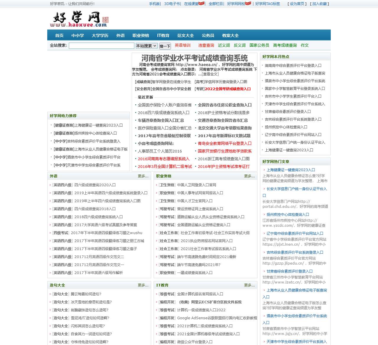 好学网