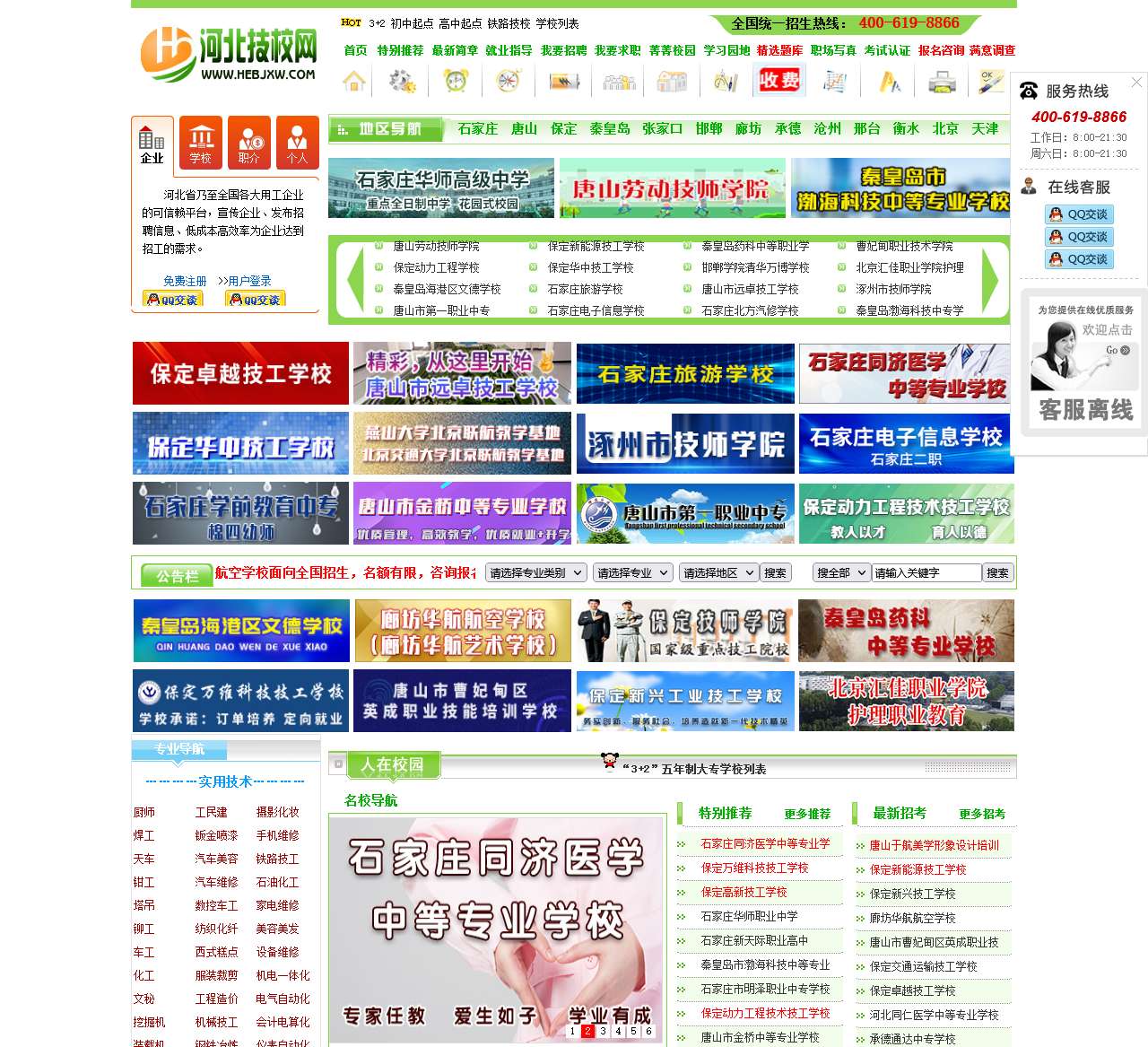 河北技校网-技校_中专_大专_职业院校_招生就业门户网站