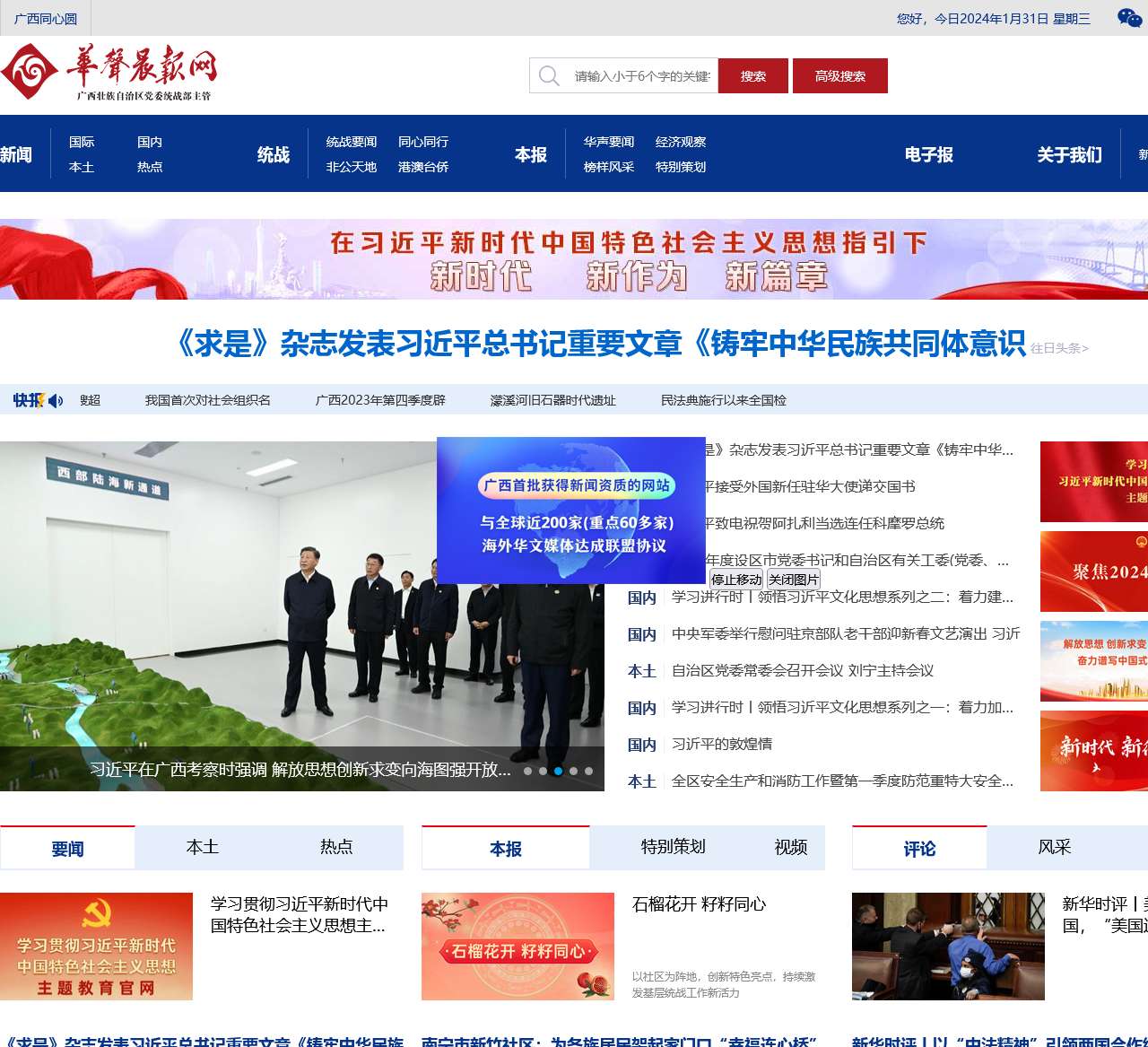 华声晨报网