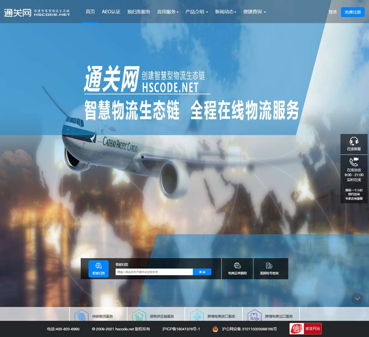 通关网 - 创建智慧型物流生态链