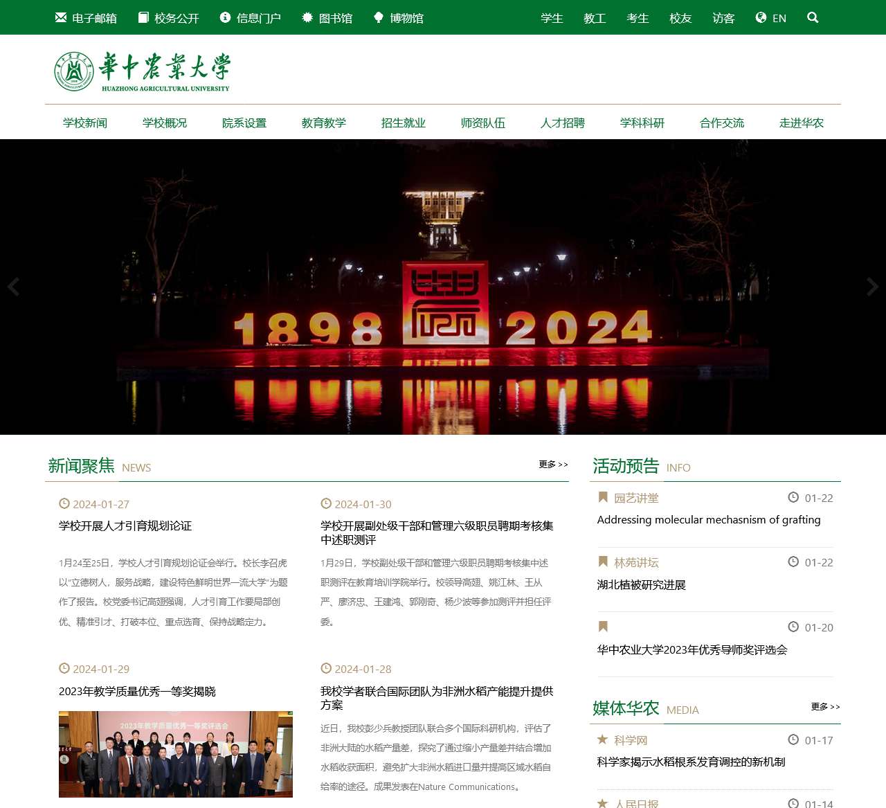 华中农业大学