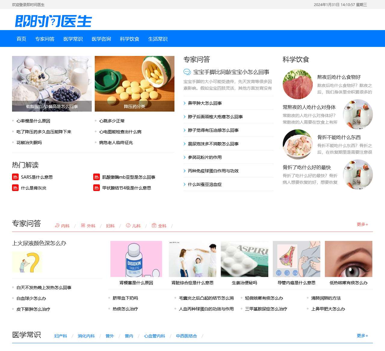 即时问医生