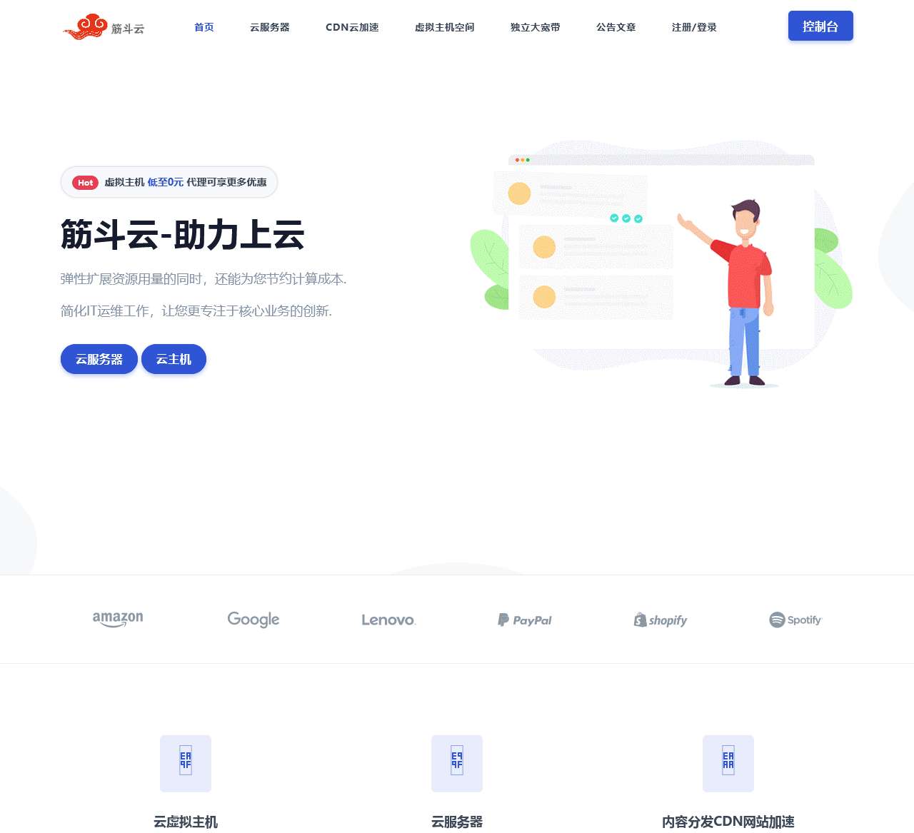 筋斗云 - VPS服务器,国外vps网站,永久免费免备案空间,免费空间,高防虚拟主机,云主机,挂机宝,CDN加速