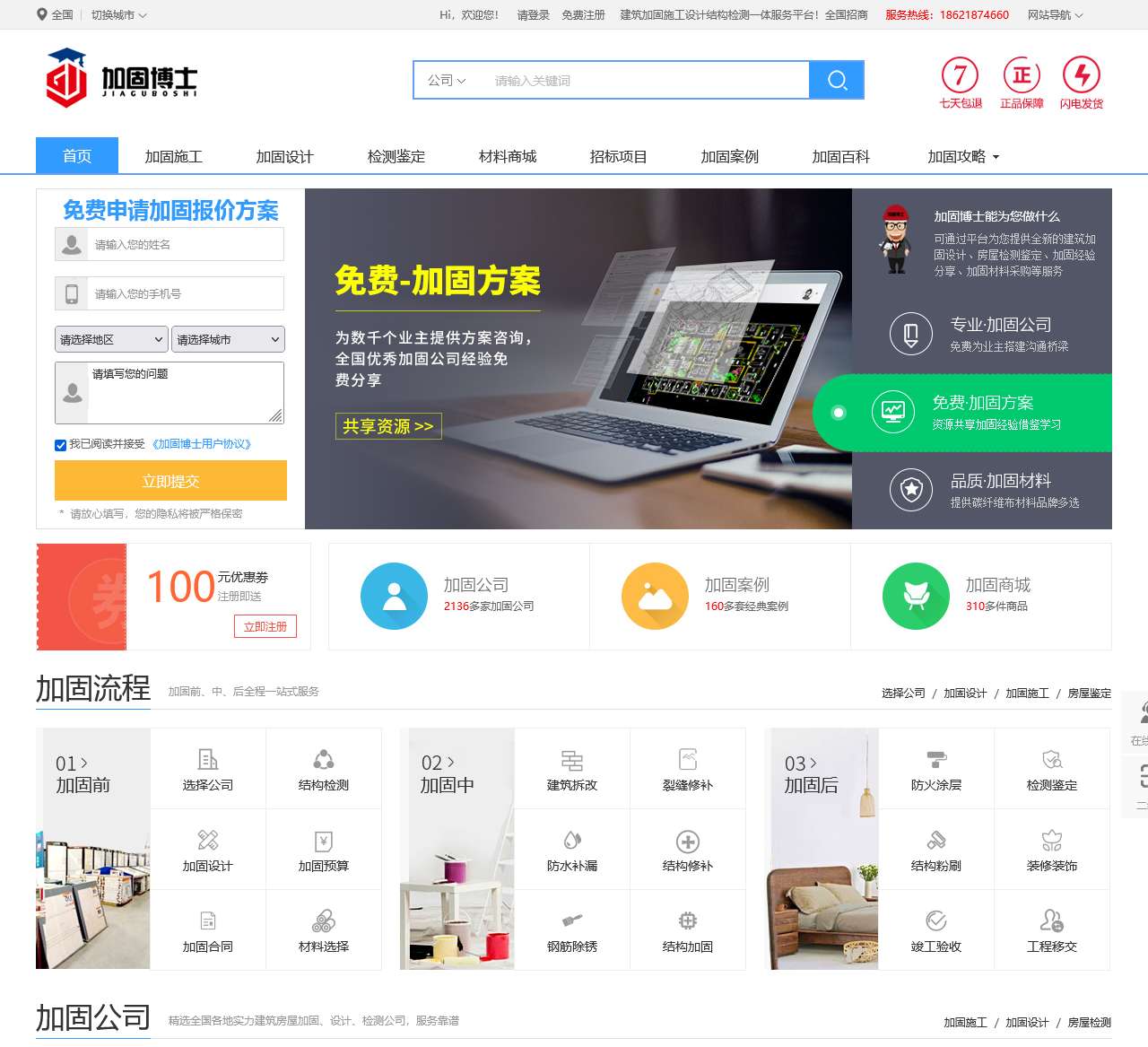 房屋建筑加固公司_加固设计_结构检测免费找-加固博士网