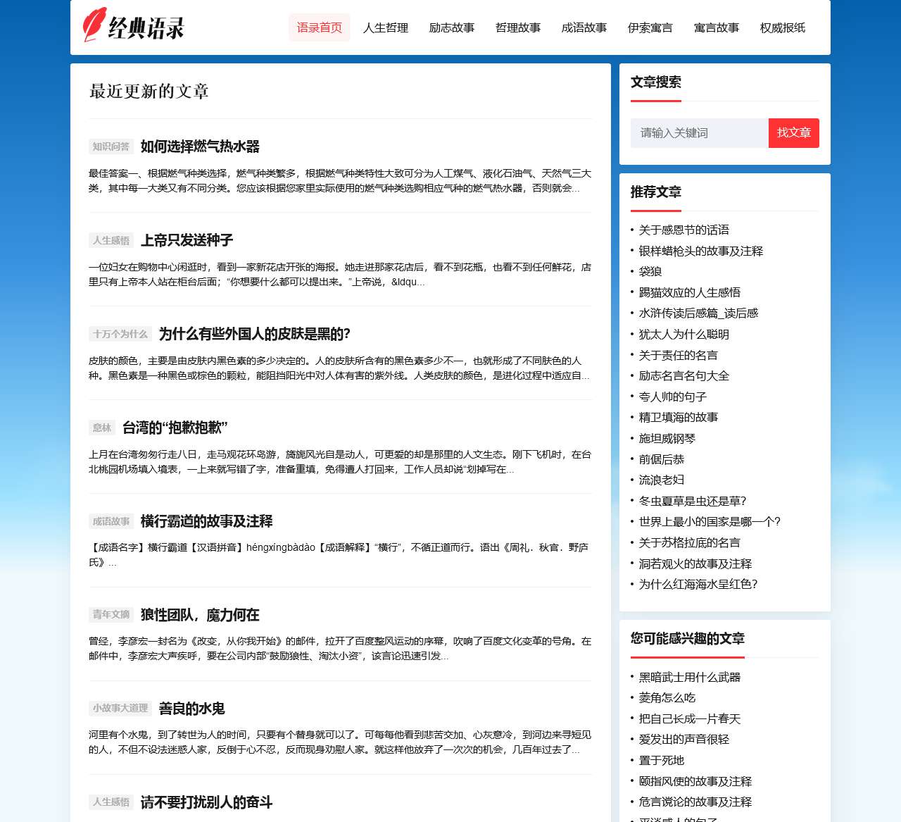 成语故事_励志故事_寓言故事_伊索寓言-经典语录网