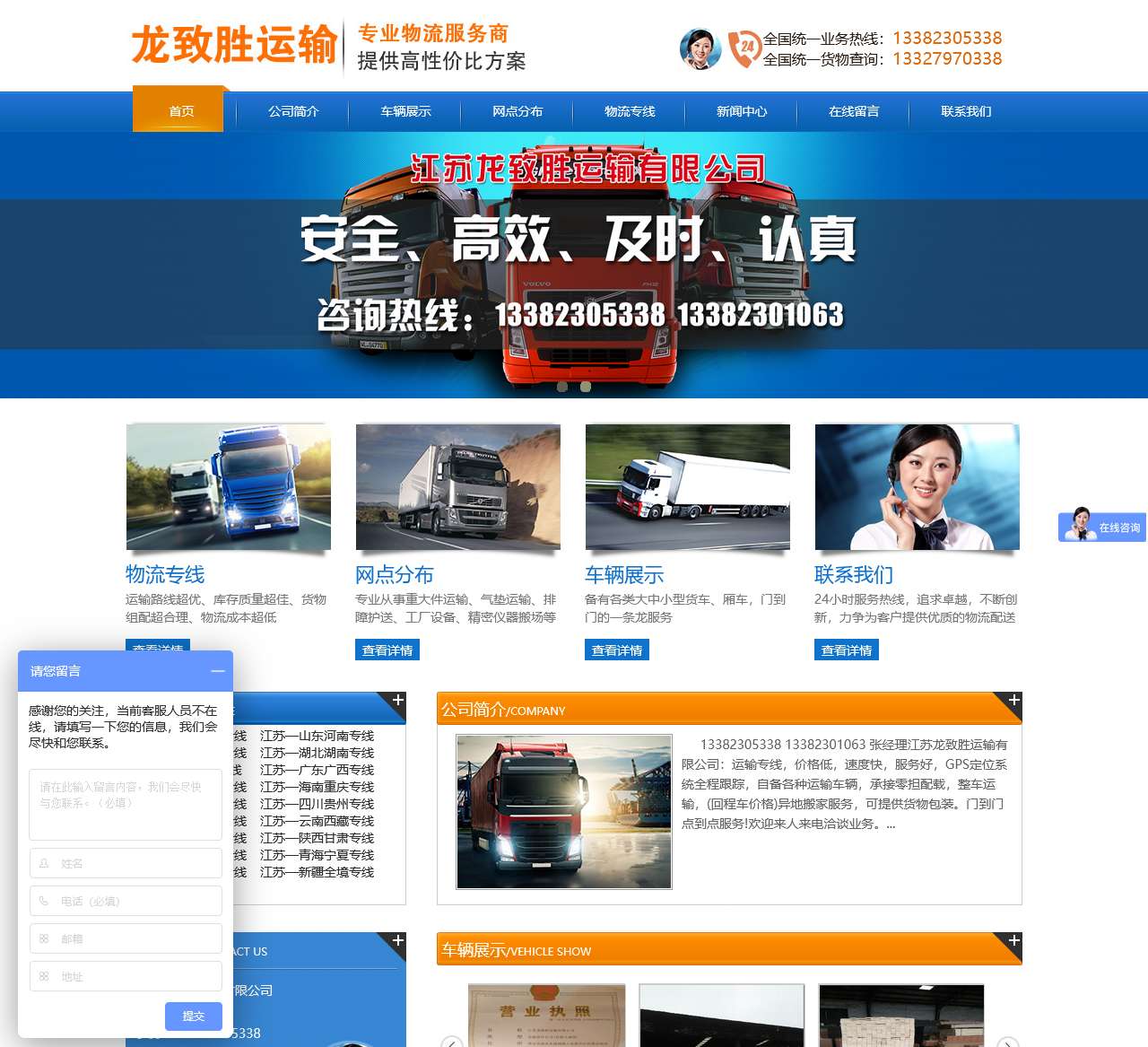 江苏龙致胜运输有限公司-江苏龙致胜运输有限公司