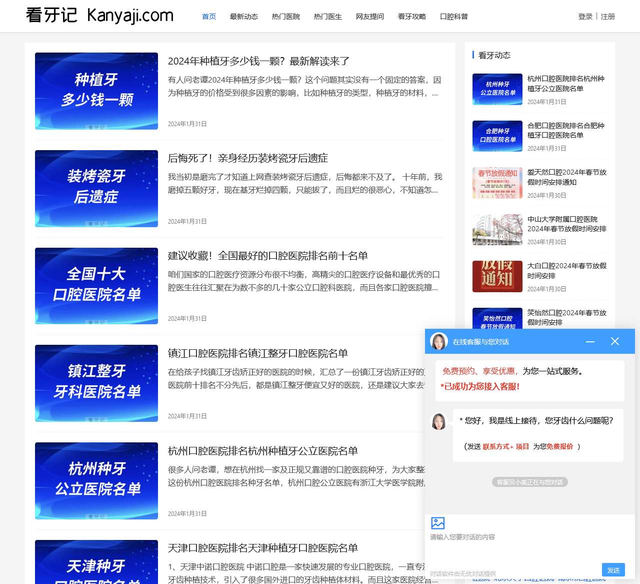 看牙记网-2024种植牙价格表_口腔牙科排名