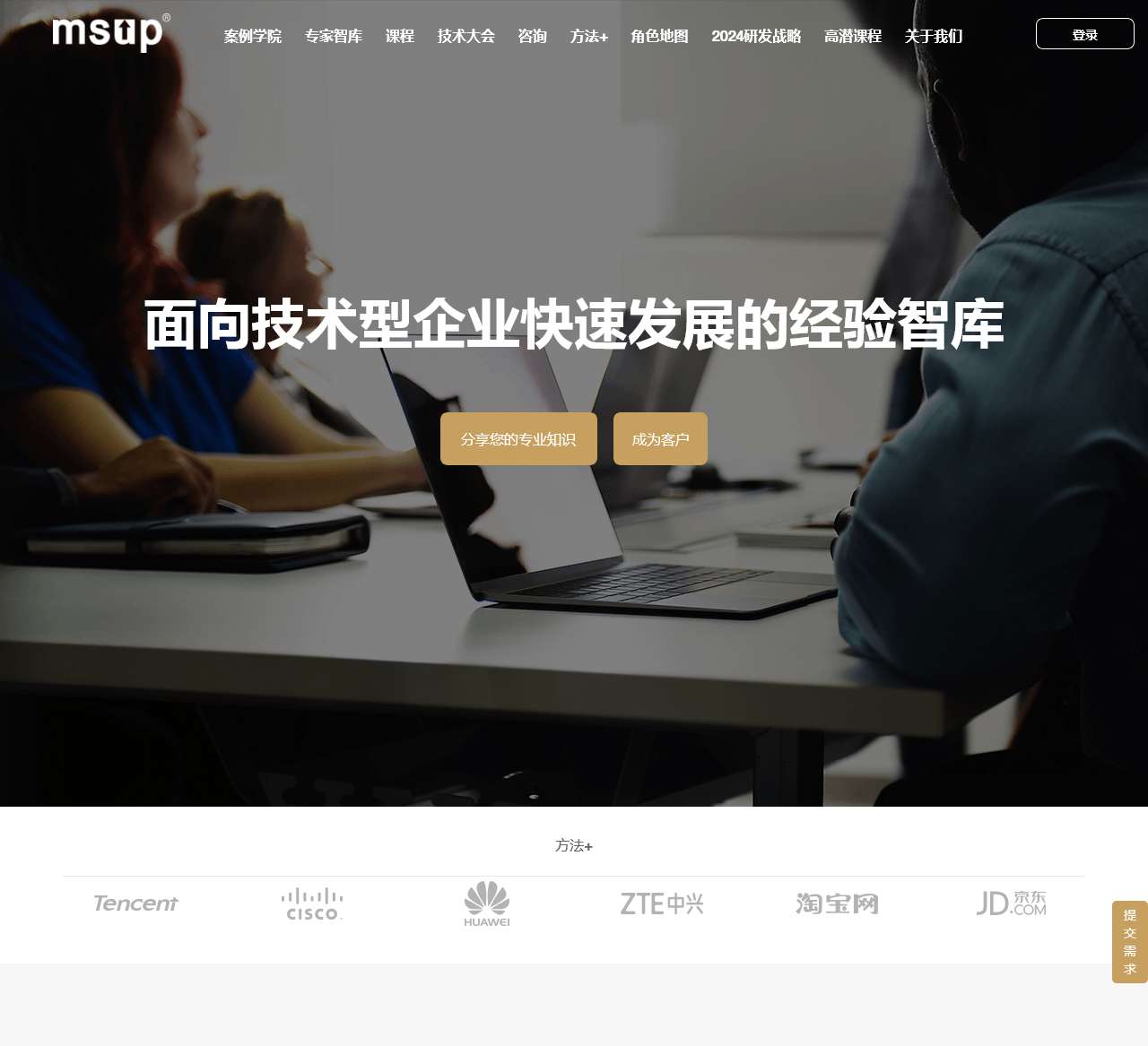 MSUP-软件研发管理培训、咨询服务