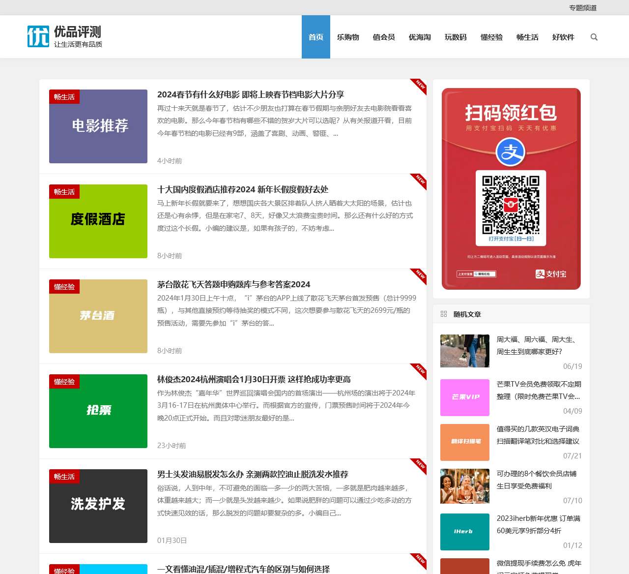 优品评测 - 优选品质生活