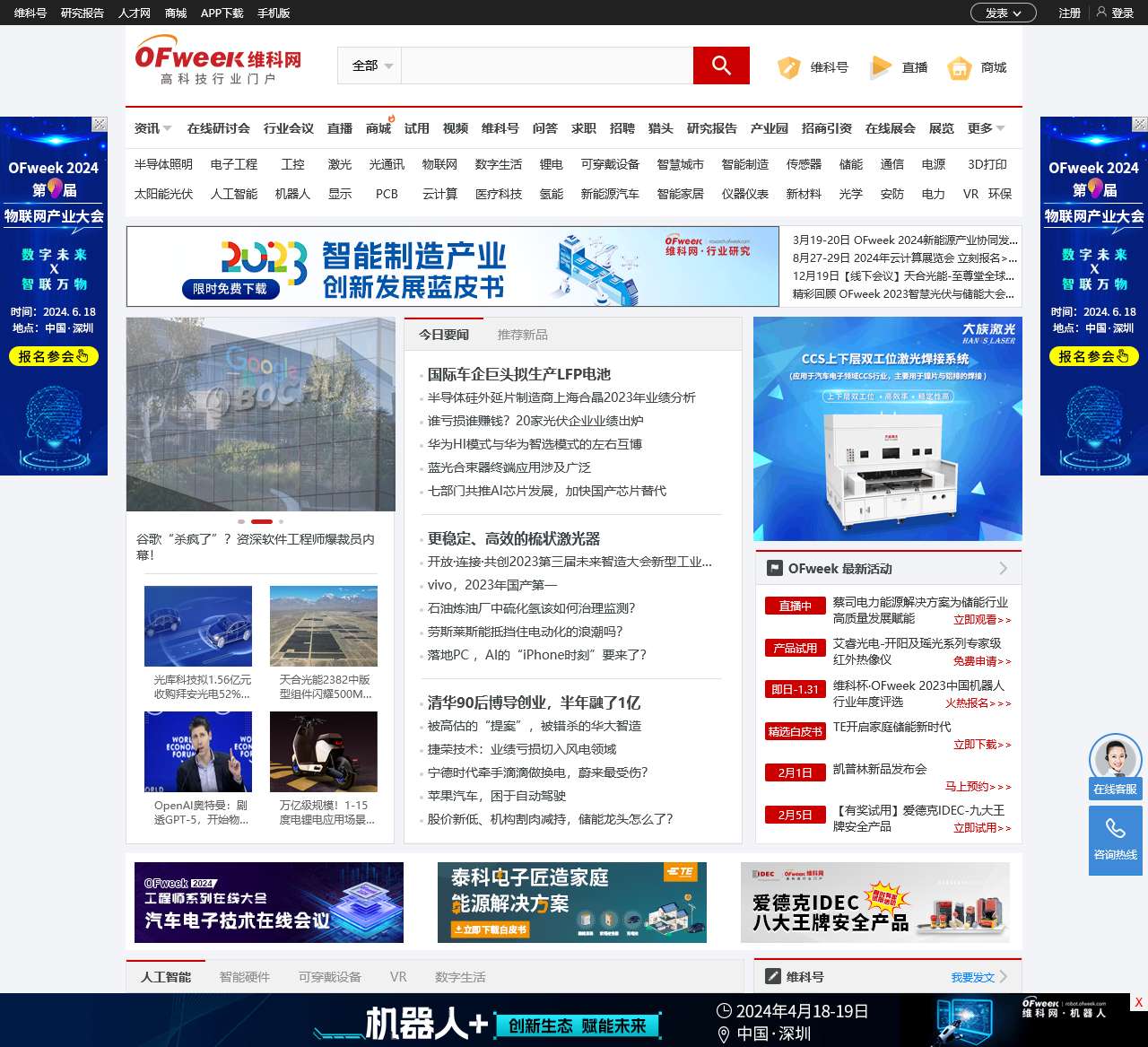 OFweek维科网 - 高科技行业综合门户 - Ofweek光电信息网