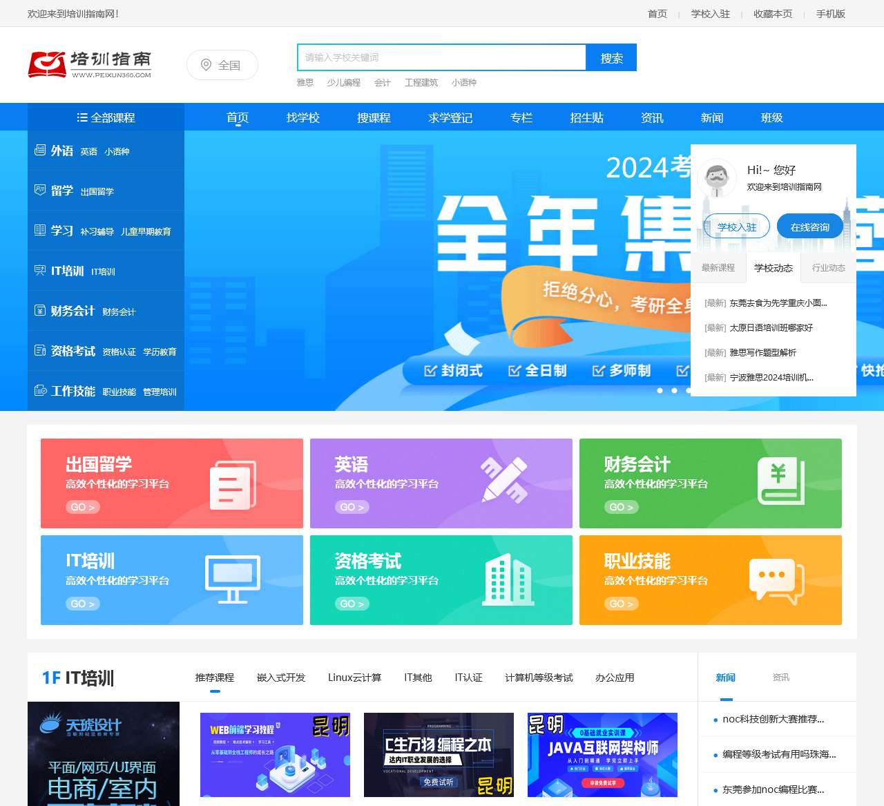 培训指南网-教育综合培训网站,专业代理招生平台