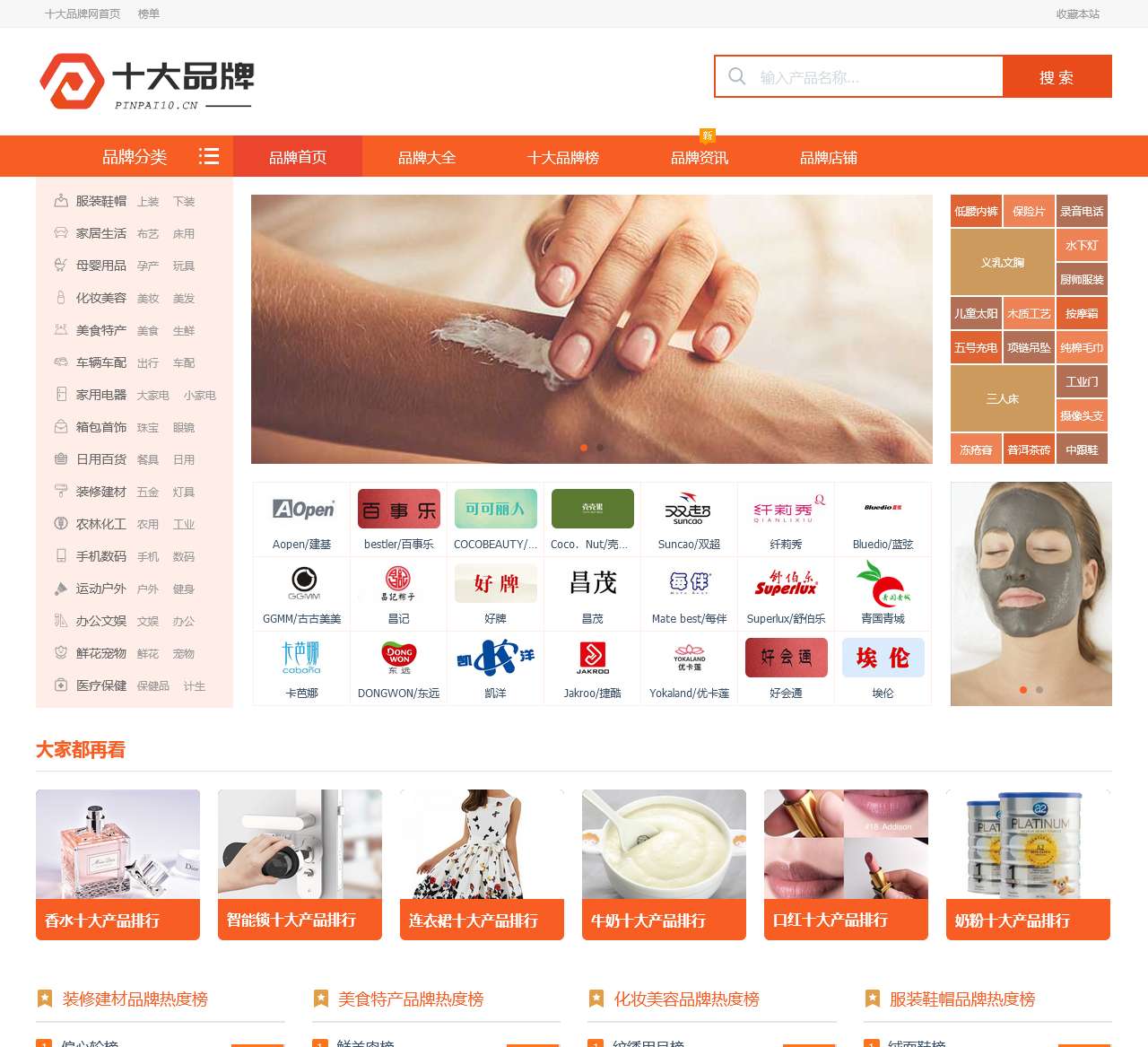 十大品牌网_pinpai10.cn_中国知名品牌排行榜