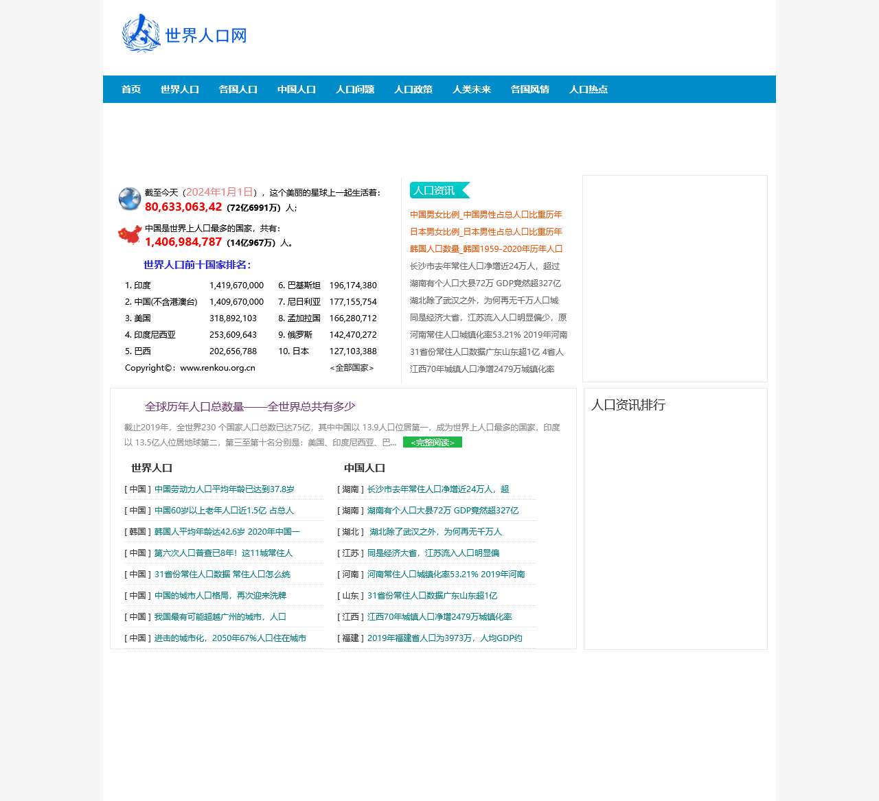 人口网_2024年世界各国人口排名_2023年全国各省人口数量