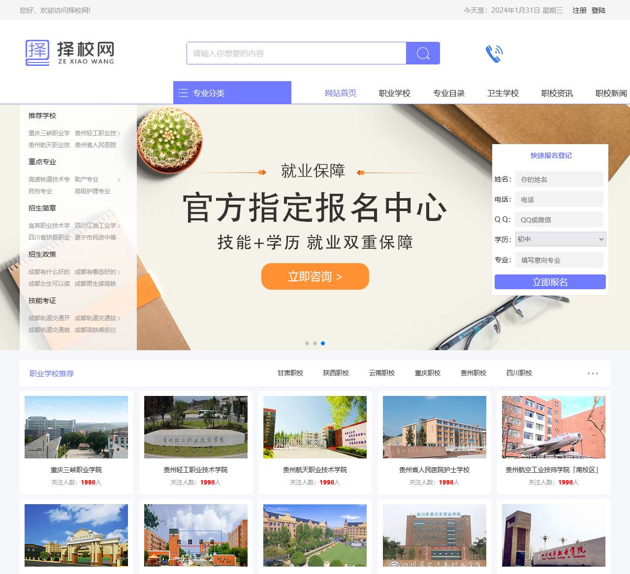 小荷尖角网_升学择校招生平台
