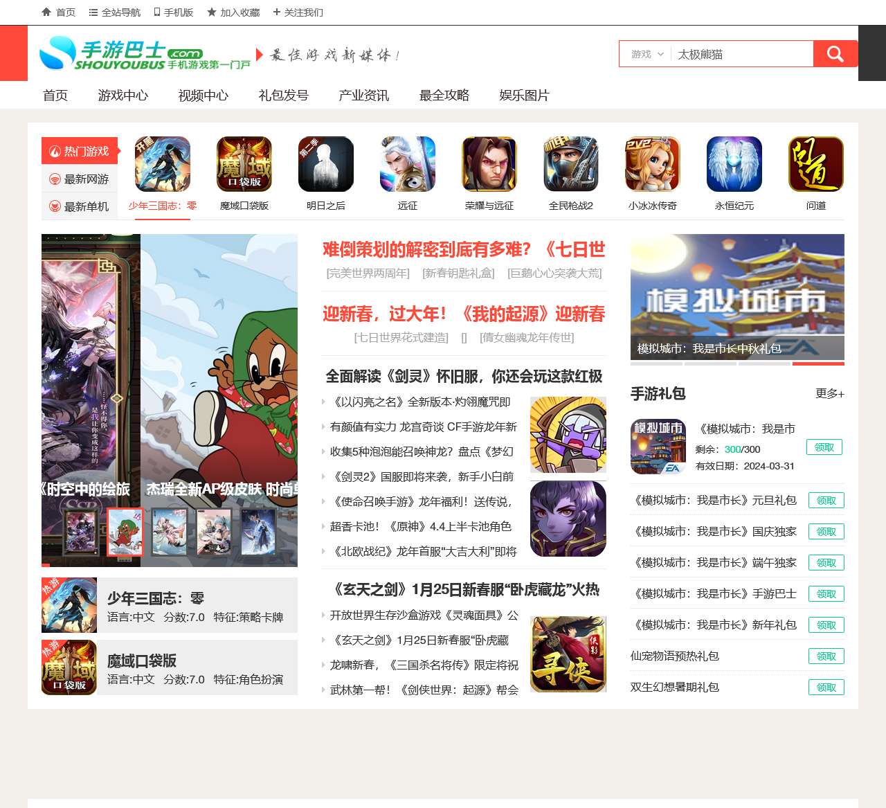 手游巴士_手机游戏门户网
