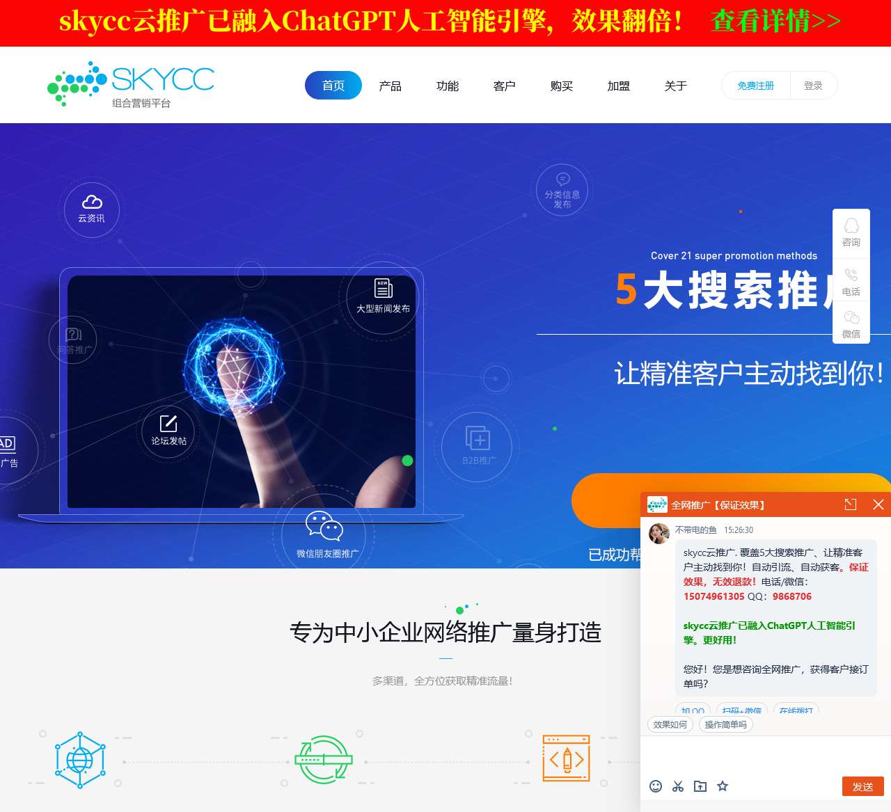 推广软件|营销软件|网络营销软件|SEO网站排名优化|好的信息发布软件-skycc云推广