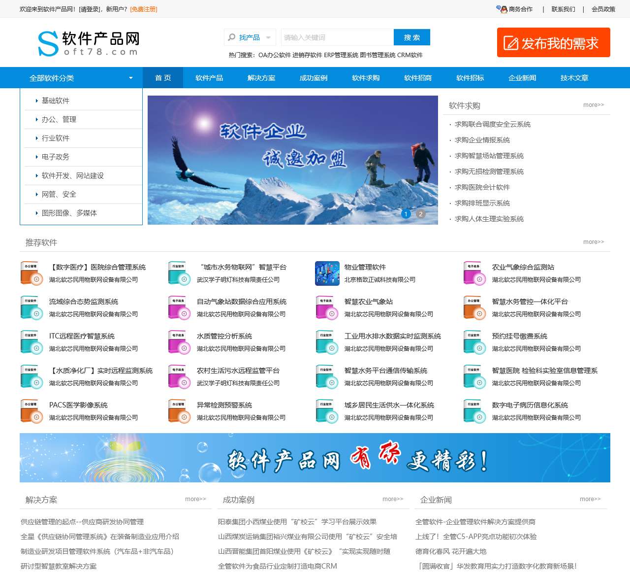 软件产品网—软件宣传推广与软件选型平台