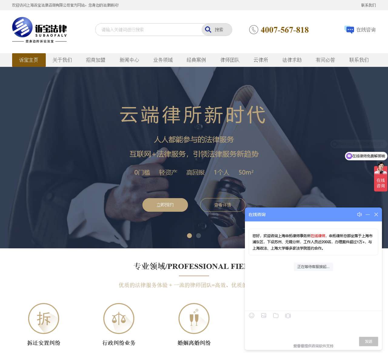 法律咨询_律师咨询_云律所_上海诉宝法律咨询有限公司