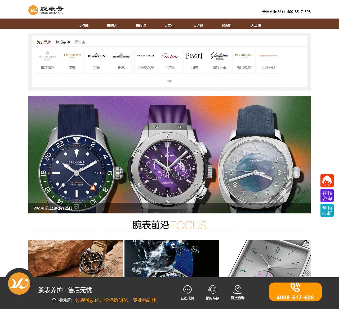 手表维修品牌专业网站_世界名表手表维修保养-腕表号官网