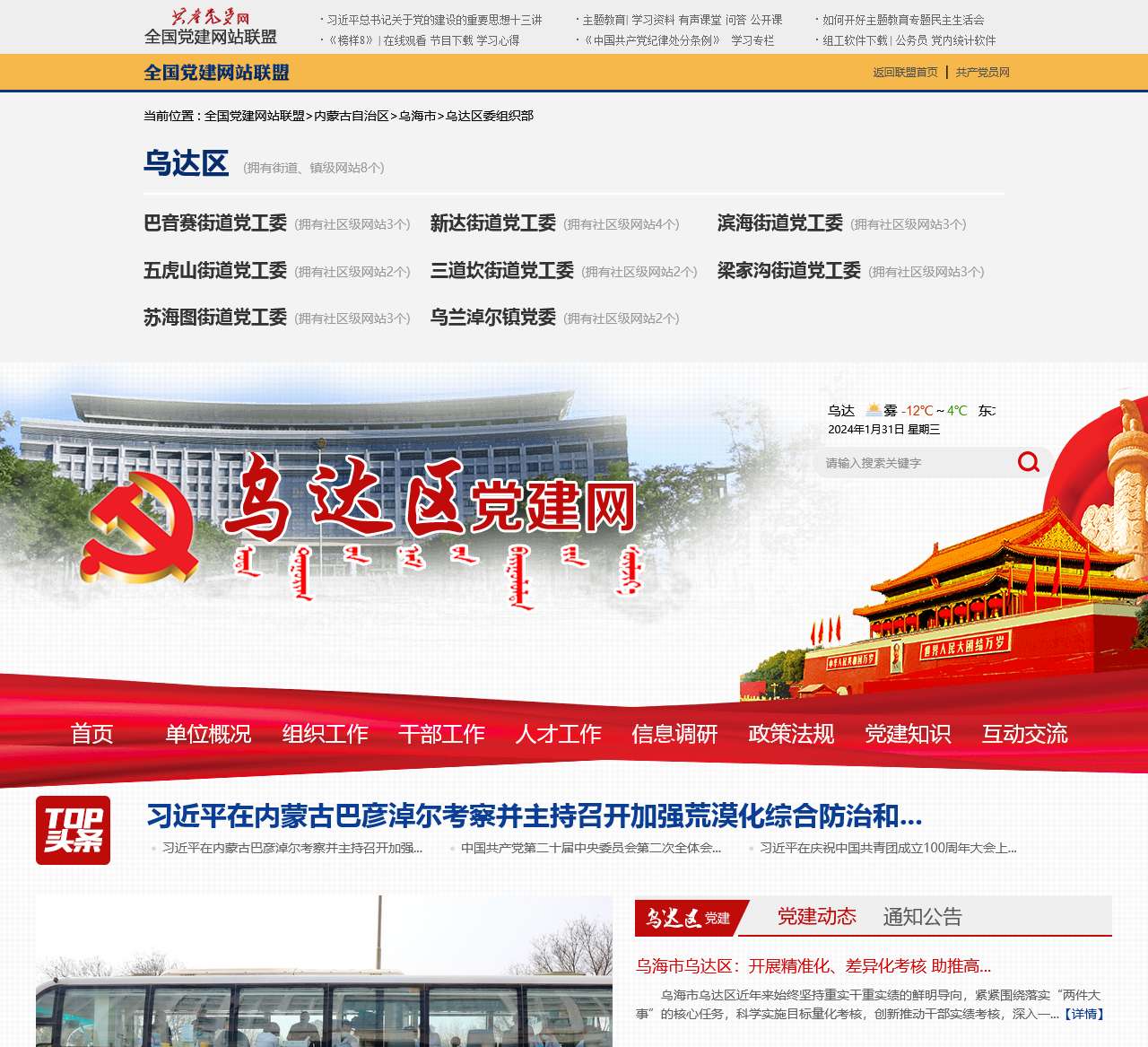 乌达区党建网
