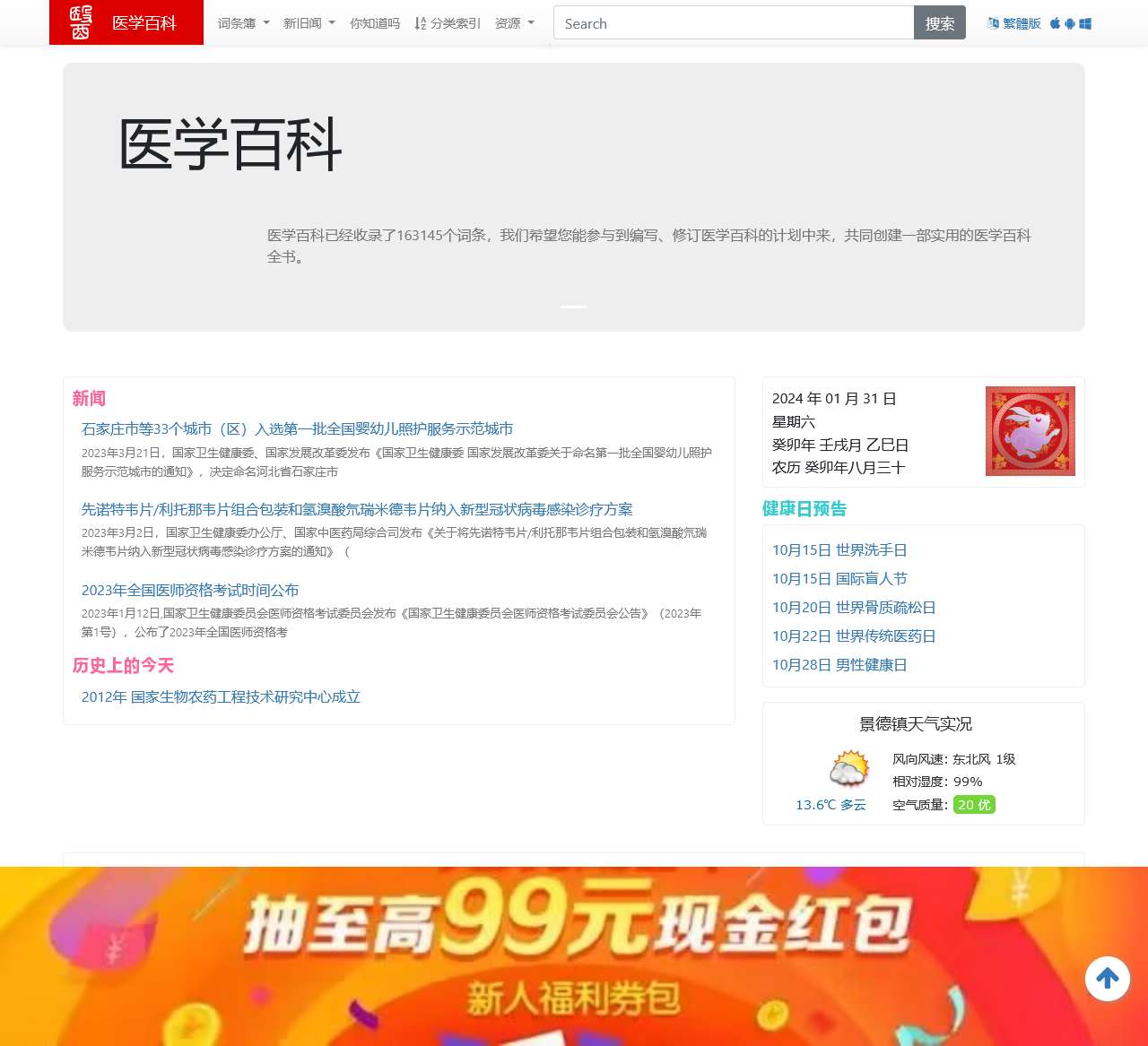 医学百科_更靠谱的医学知识