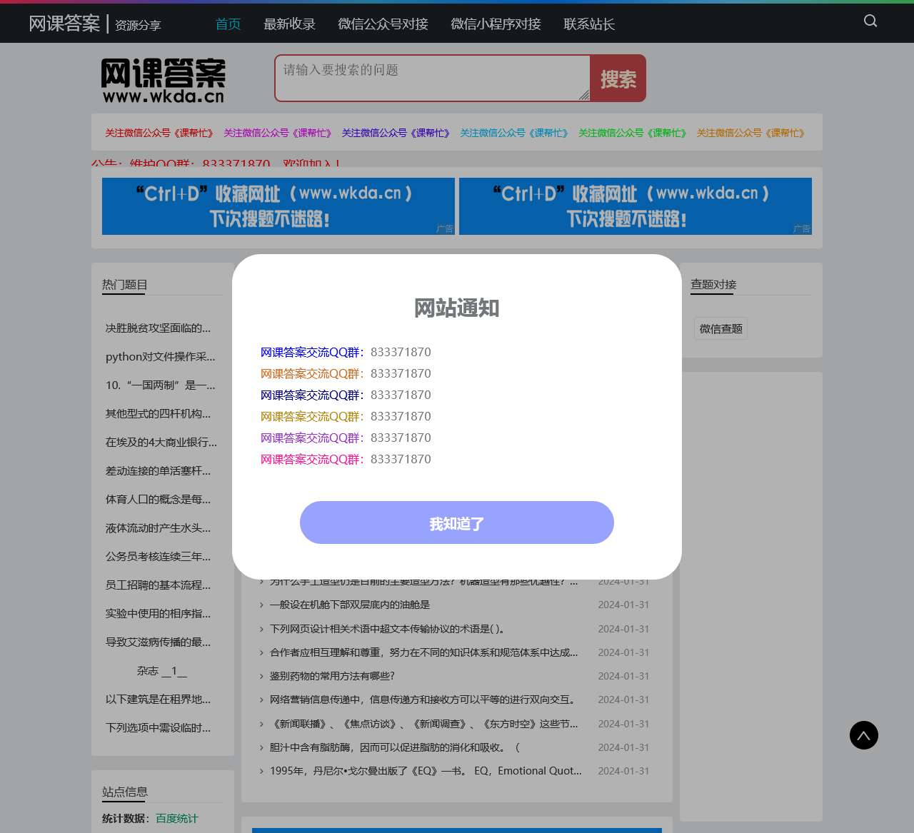 网课答案 - 在线查询网络课程答案平台