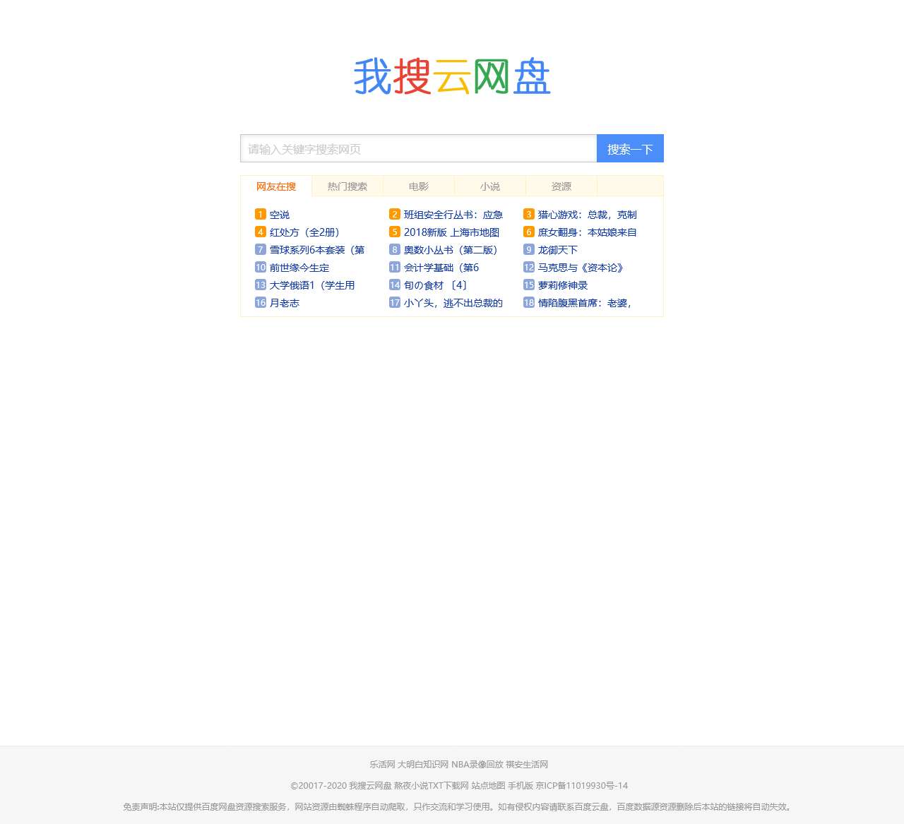 百度网盘搜索,百度云网盘资源搜索,搜索引擎 - 我搜云网盘