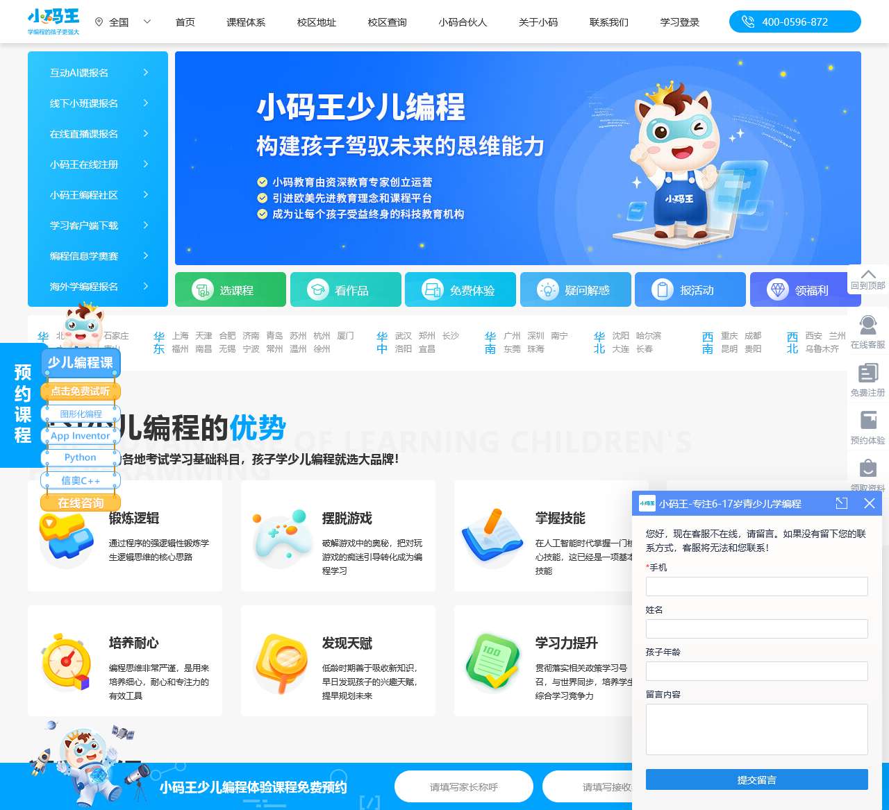 小码王-少儿编程培训_儿童编程培训机构|青少年STEAM教育机构
