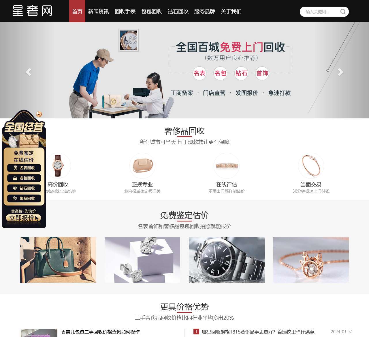 奢侈品回收店-奢侈品包包回收-二手奢侈品回收价格-星奢网