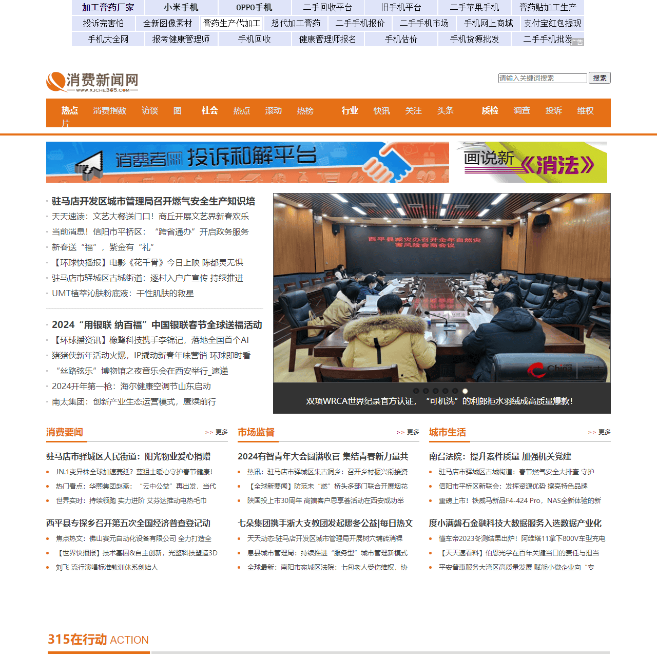中国消费新闻网