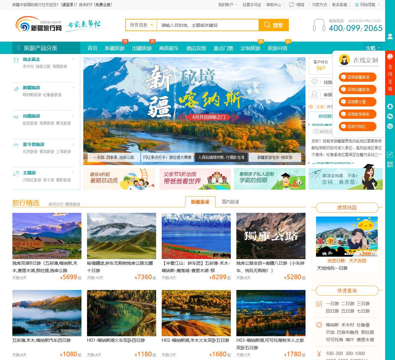 新疆旅行网_新疆中旅国际旅行社有限公司 - 新疆旅游团 - 包车拼车租车定制游线路 - 出疆游 - 旅行社报价