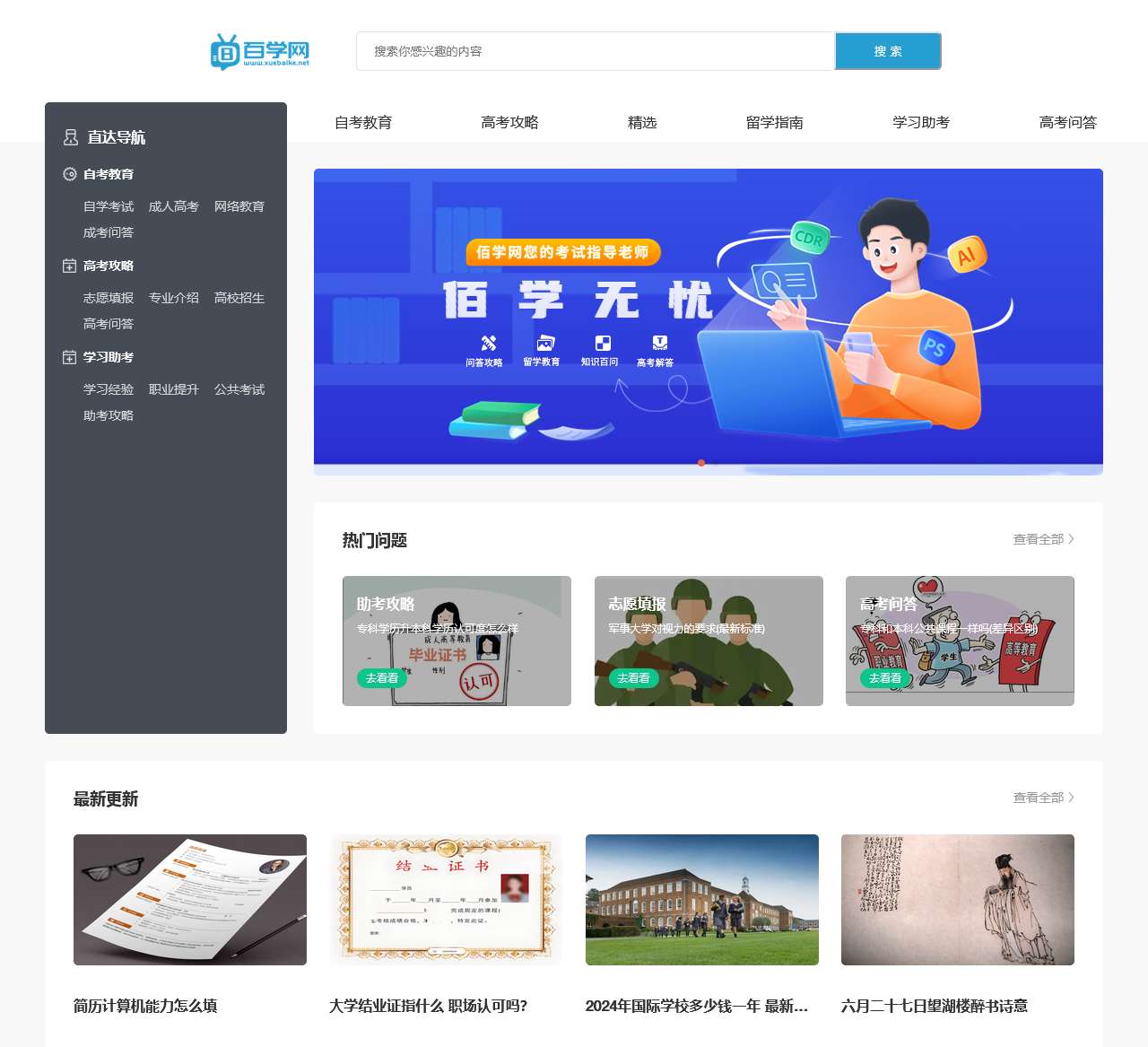 职考教育问答 - 佰学网