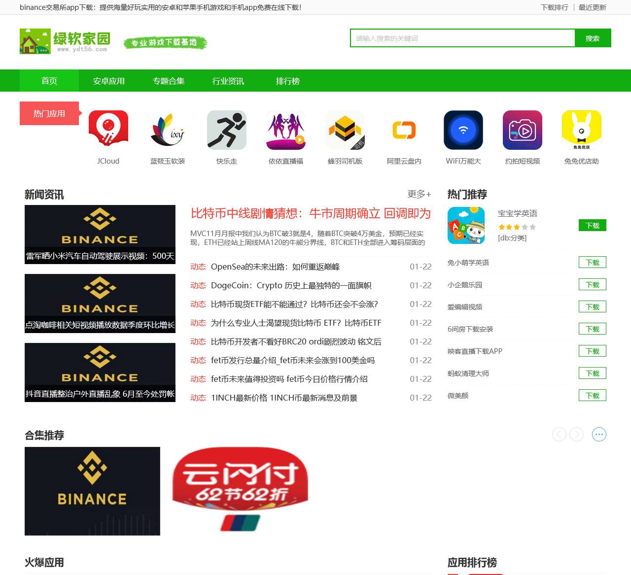 binance交易所app下载 binance交易所官网下载