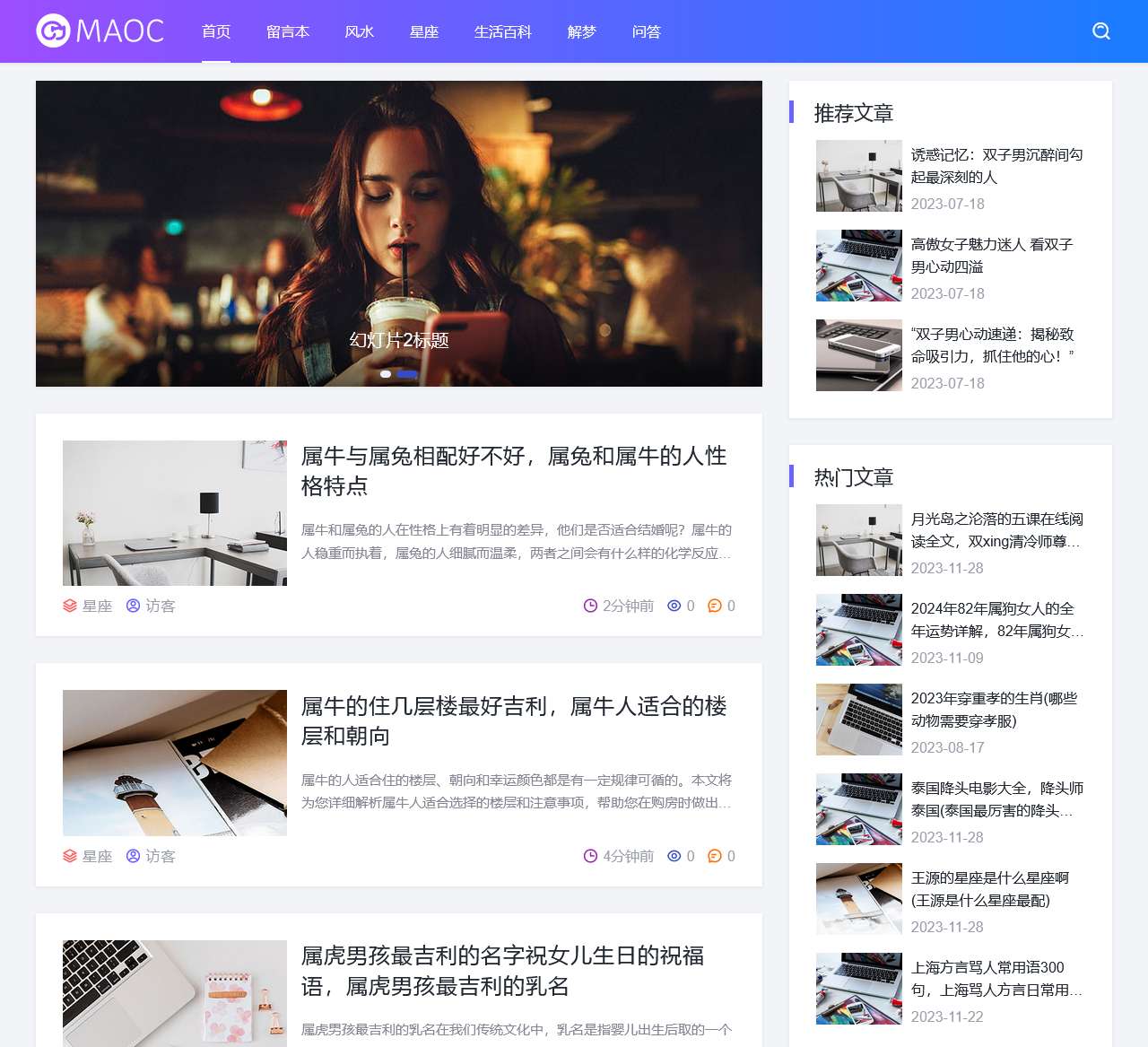 悟通观玄网 - 十二星座婚配和吉日及生肖运势查询