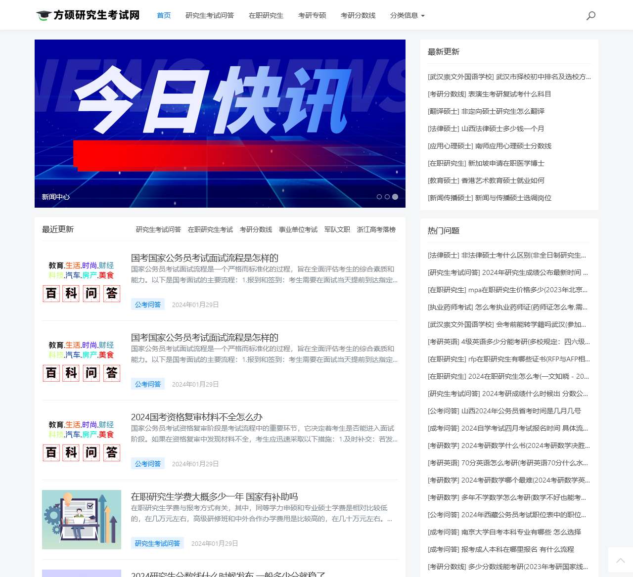 研招网 - 首页