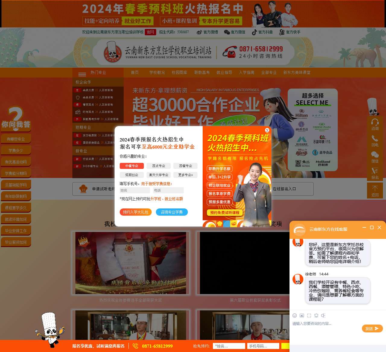 云南新东方烹饪职业培训学校-云南新东方