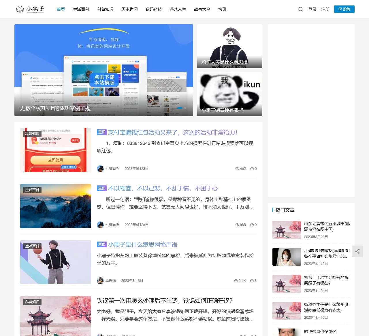 小黑子-分享知识的小网站