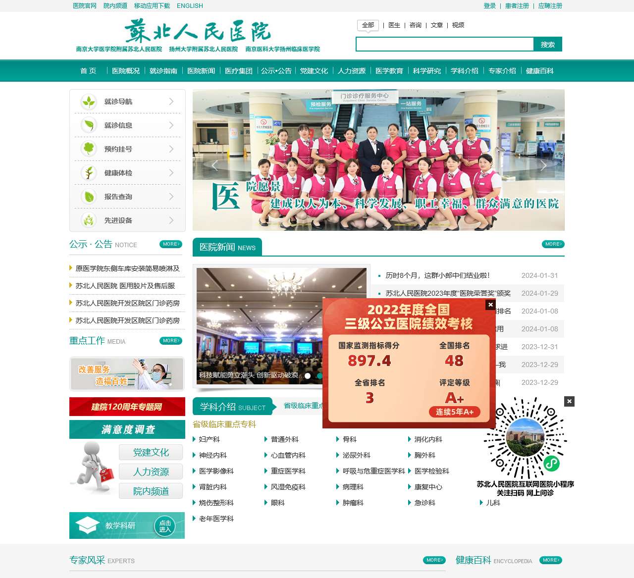 首页-江苏省苏北人民医院