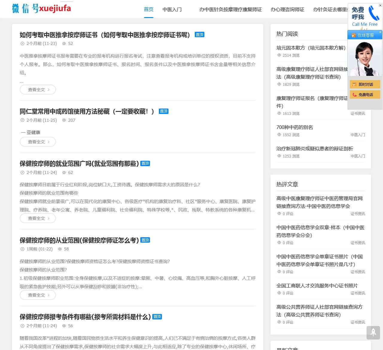 怎样考中医针灸按摩推拿理疗师证.办康复理疗师证报名多少钱