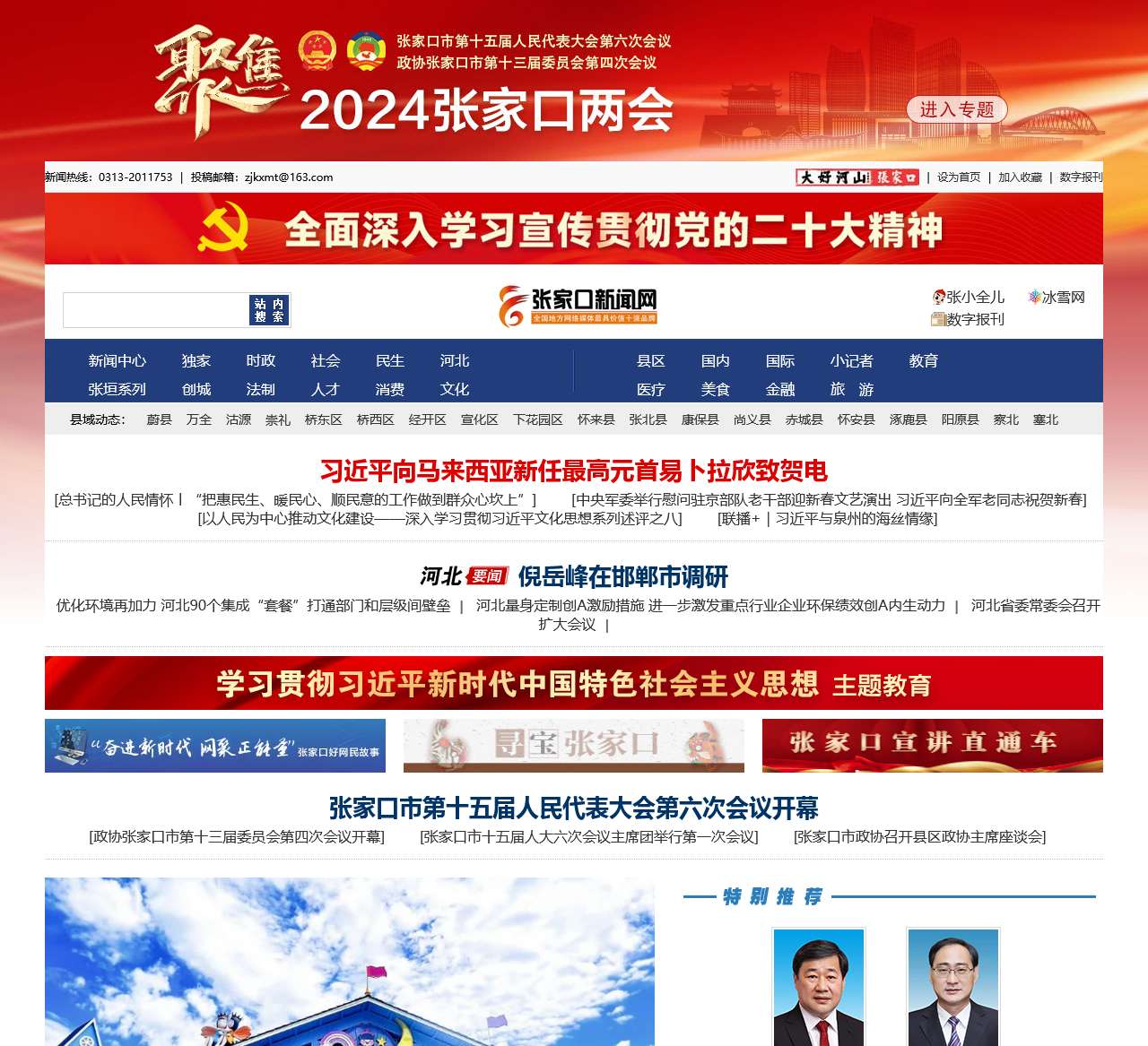 张家口新闻网_重点新闻网站_张家口门户_张家口第一网络媒体