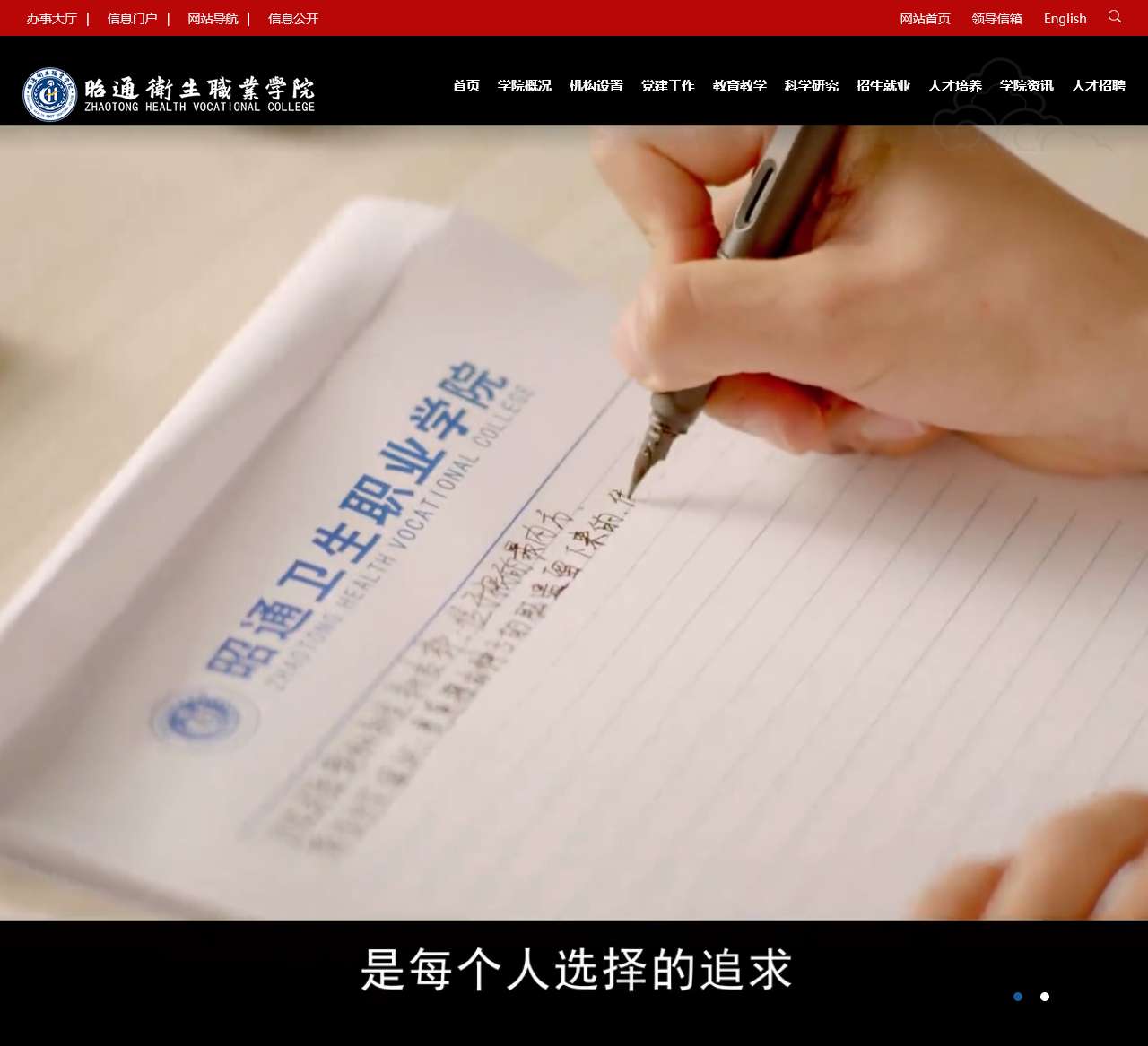 昭通卫生职业学院